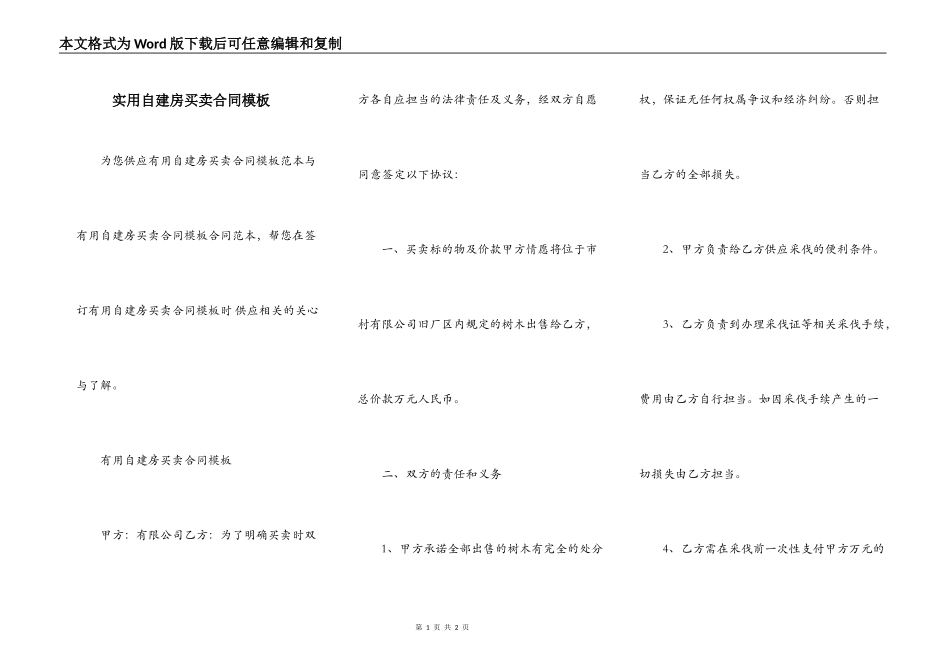 实用自建房买卖合同模板_第1页