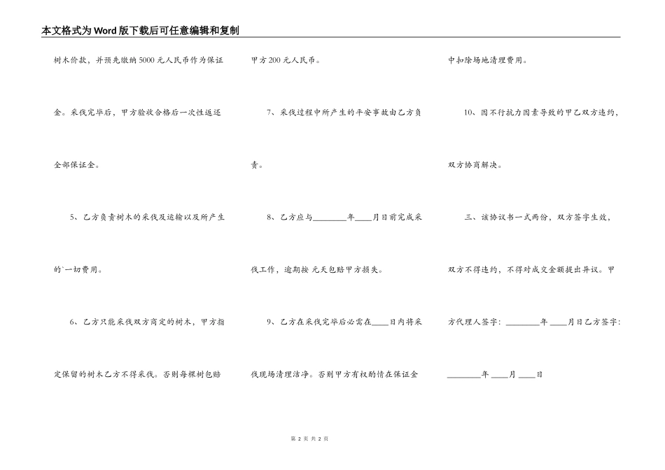 实用自建房买卖合同模板_第2页