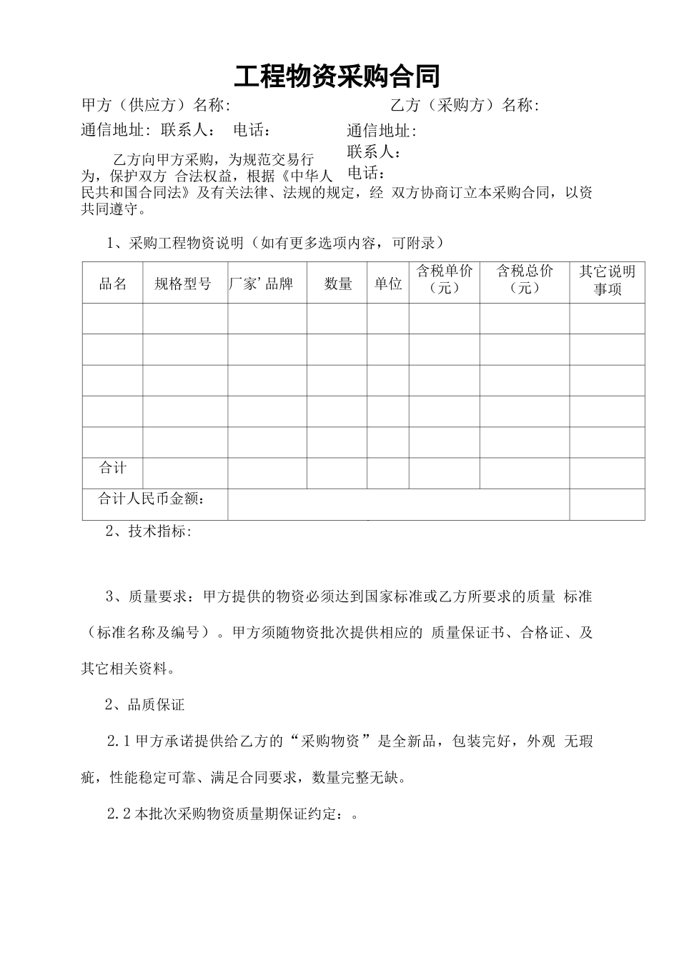工程物资采购合同_第2页