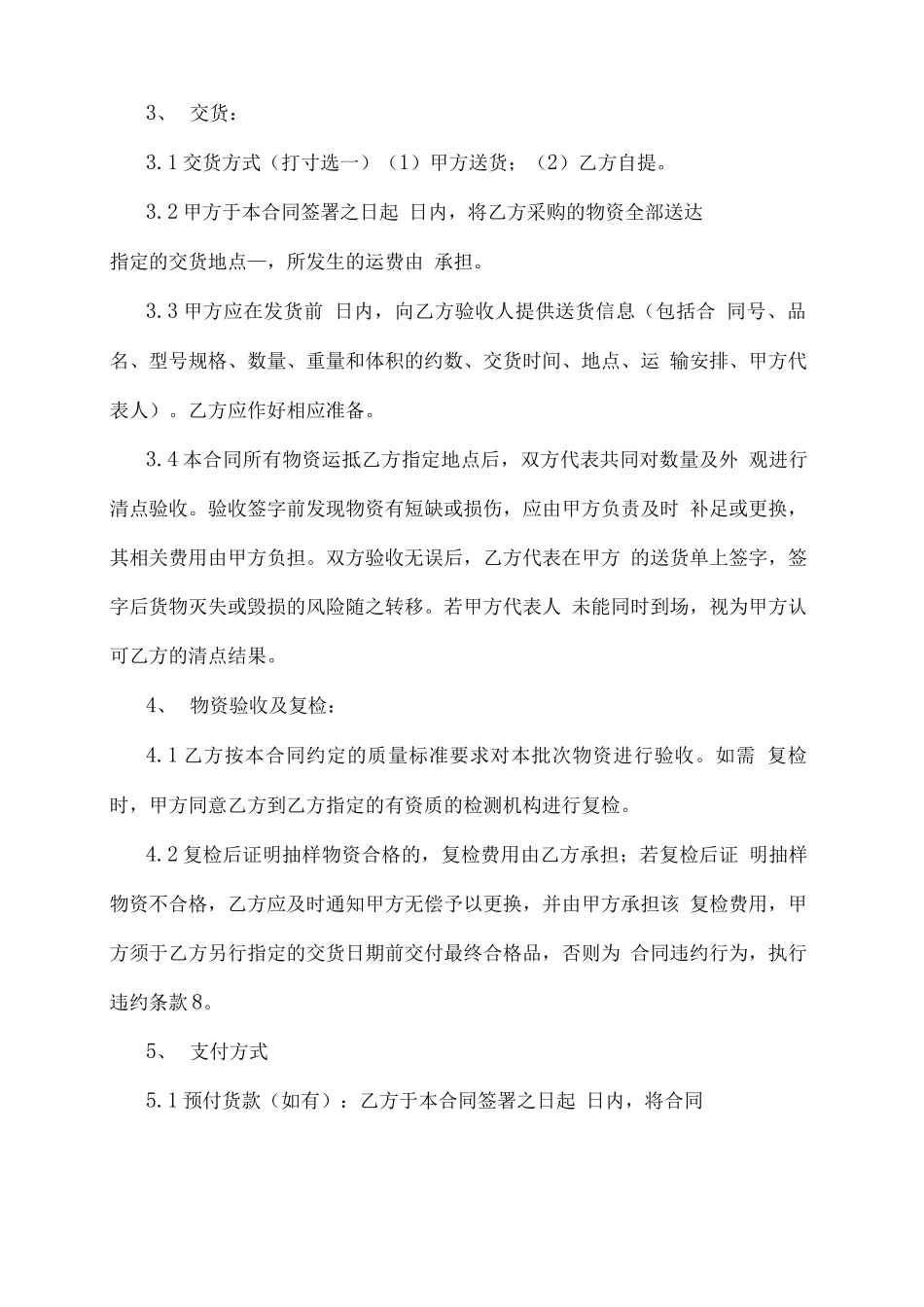 工程物资采购合同_第3页