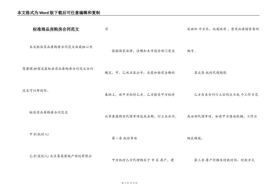 标准商品房购房合同范文_第1页