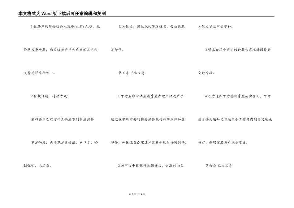 标准商品房购房合同范文_第2页