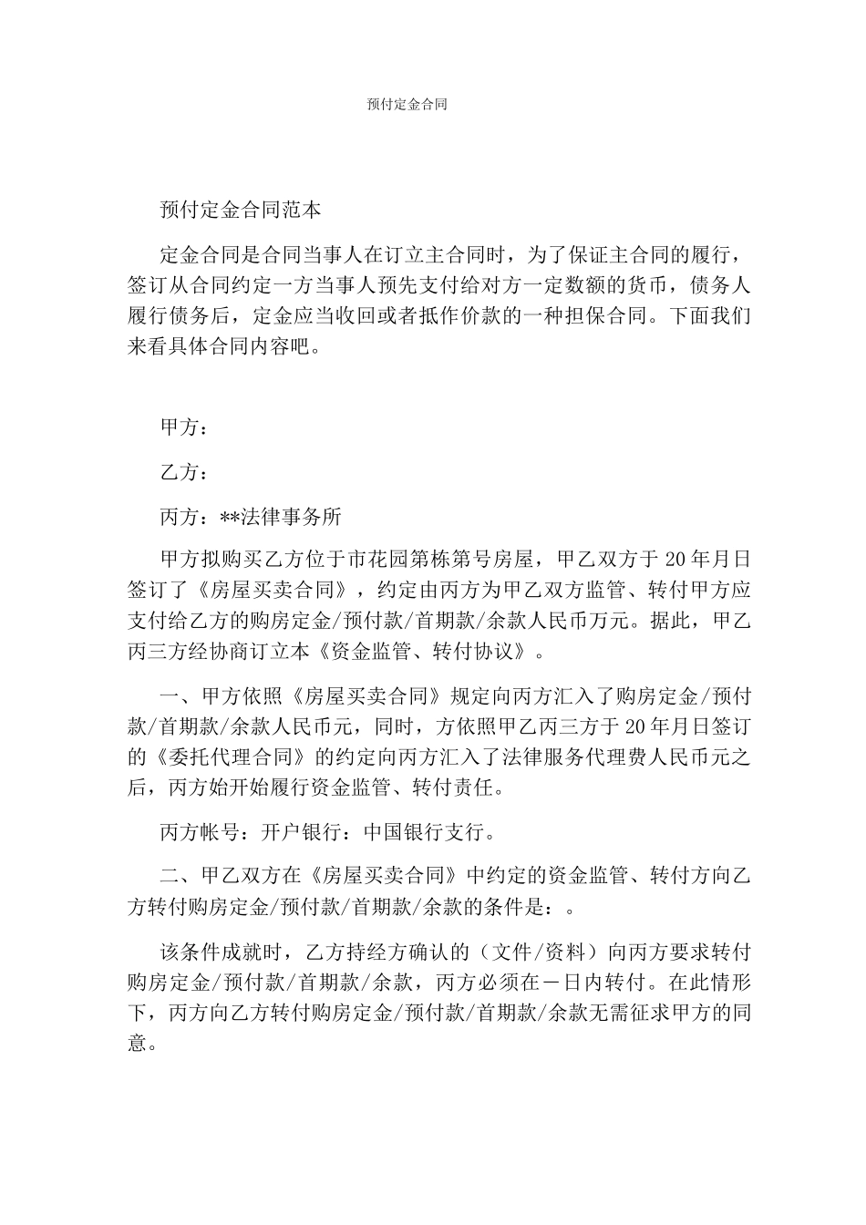 预付定金合同_第1页