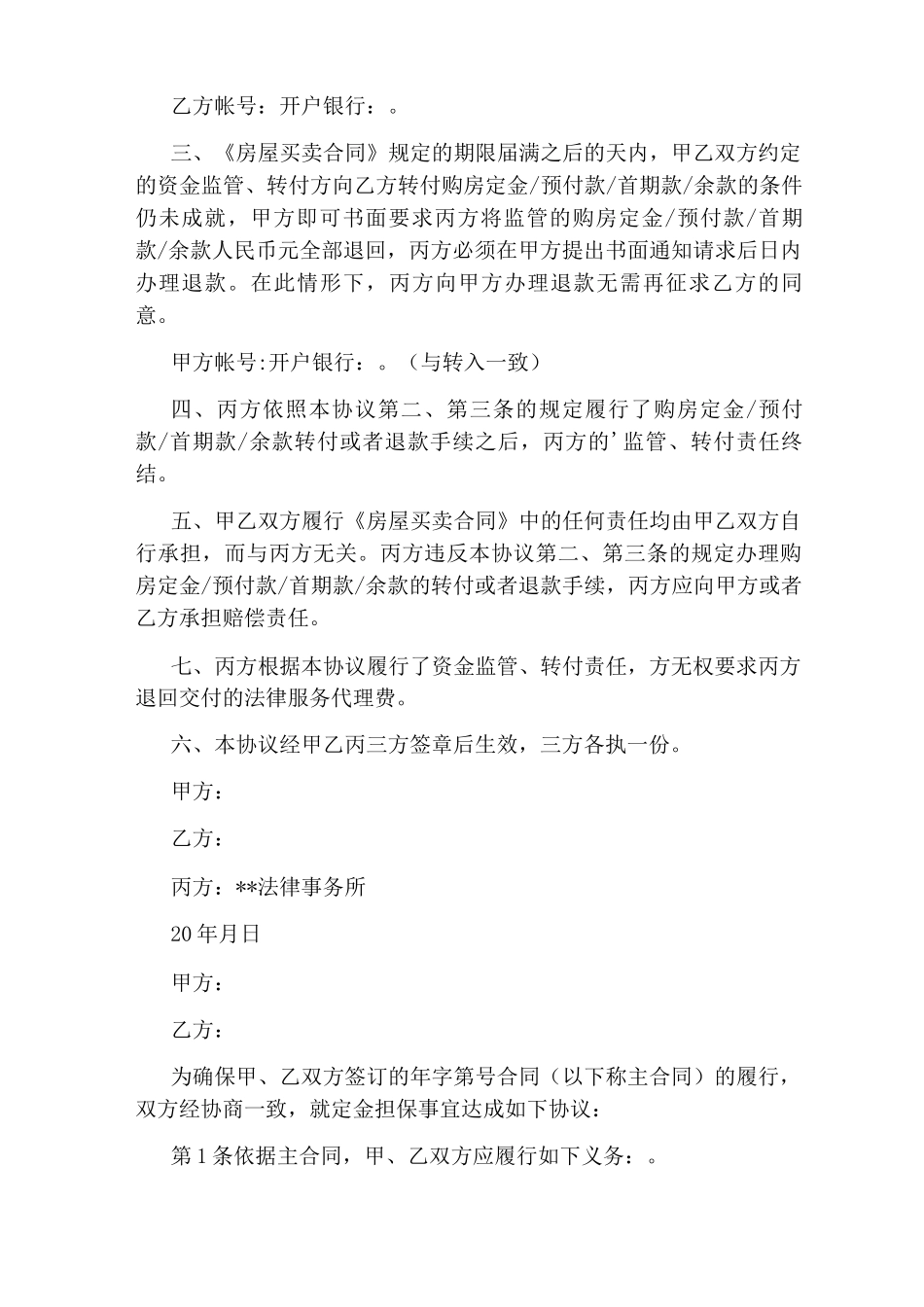 预付定金合同_第2页