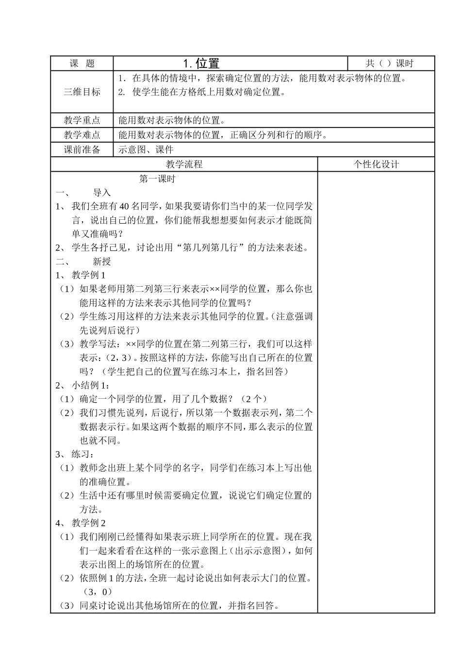 分数乘整数全册数学教学设计_第1页