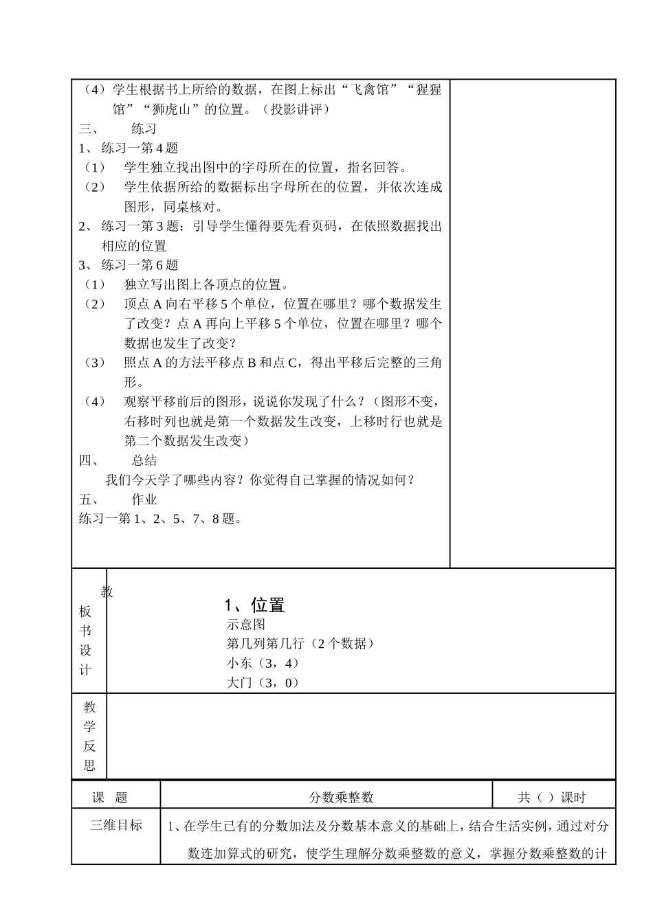分数乘整数全册数学教学设计_第2页