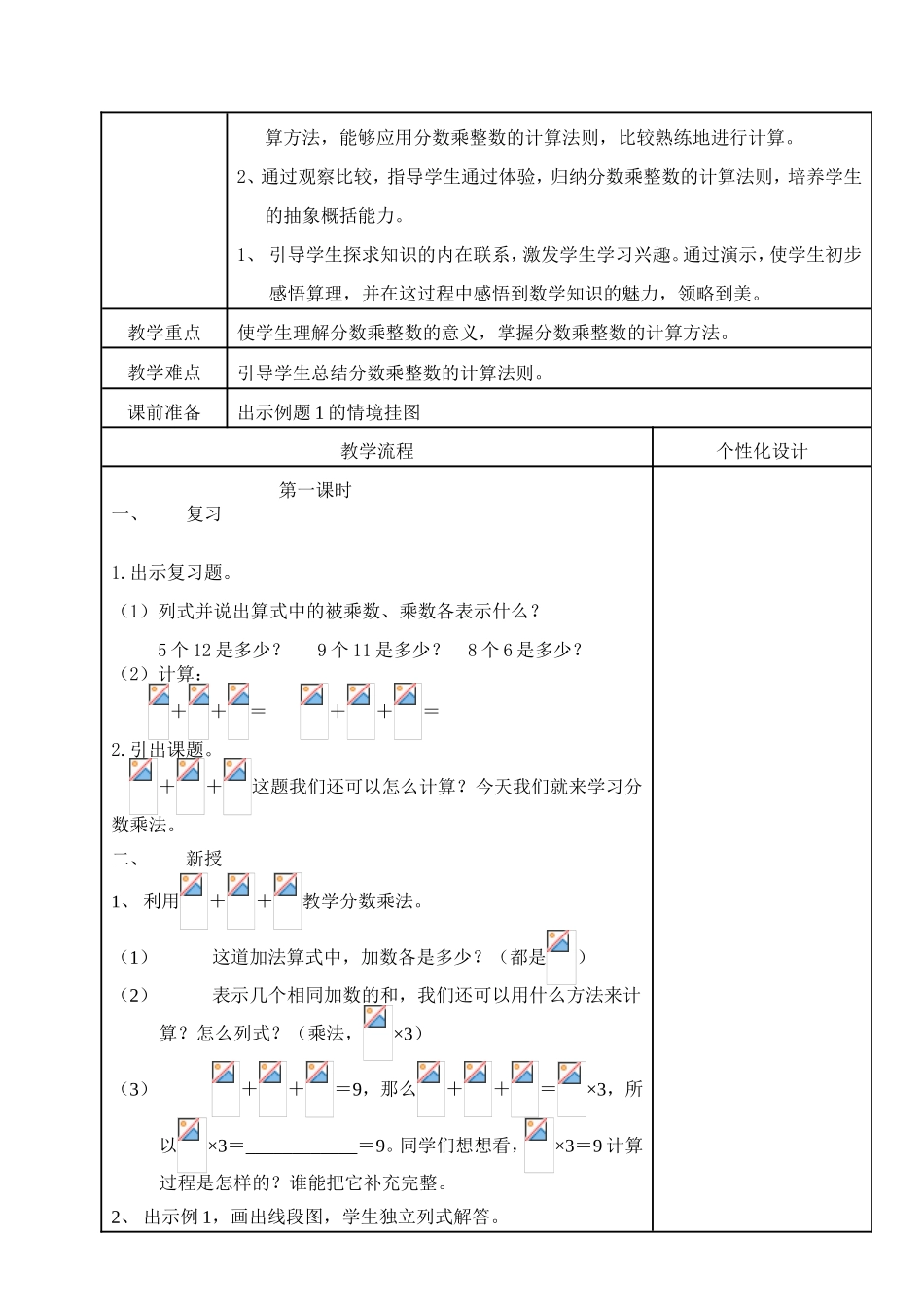分数乘整数全册数学教学设计_第3页