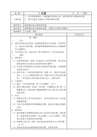 分数乘整数全册数学教学设计