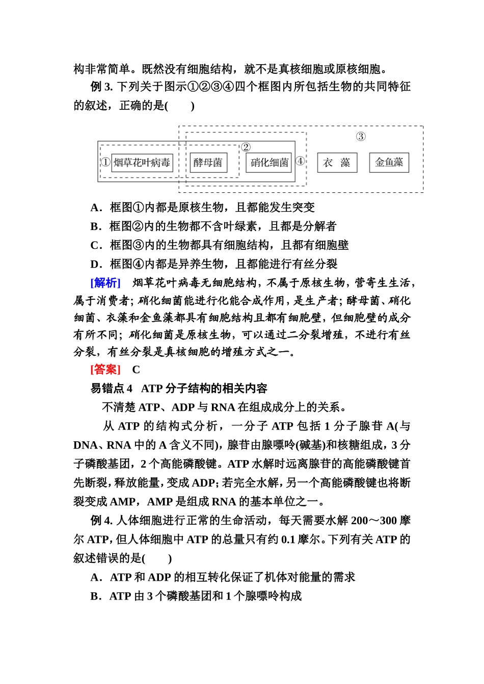 考前必防常见试题“陷阱”_第3页