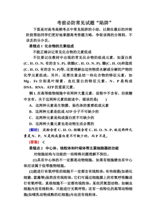 考前必防常见试题“陷阱”