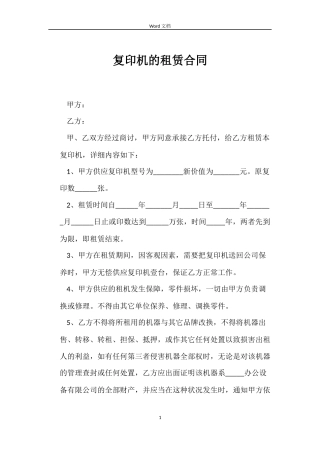复印机的租赁合同