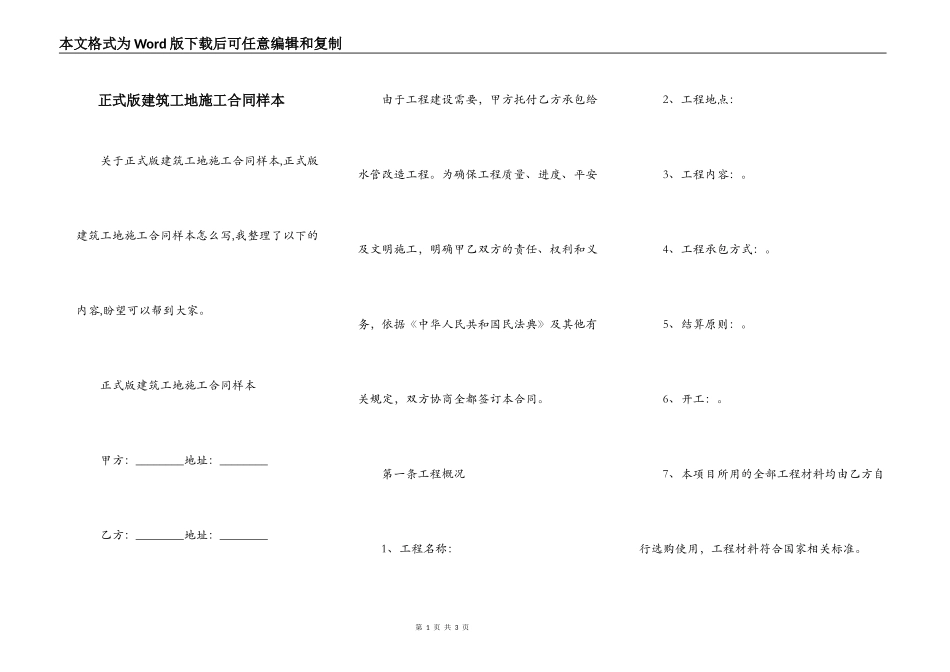 正式版建筑工地施工合同样本_第1页