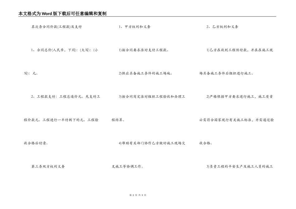 正式版建筑工地施工合同样本_第2页