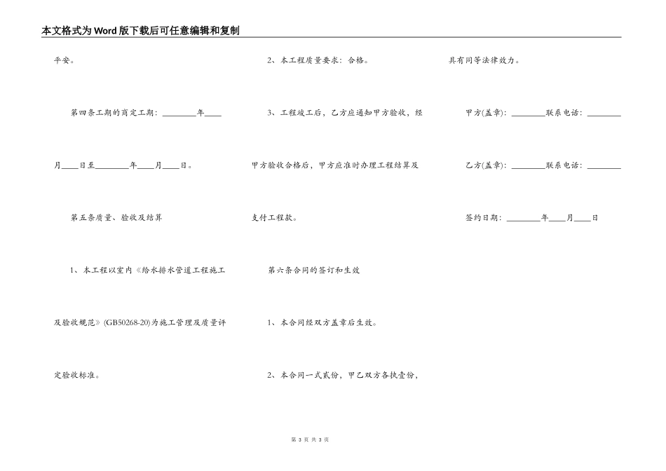 正式版建筑工地施工合同样本_第3页