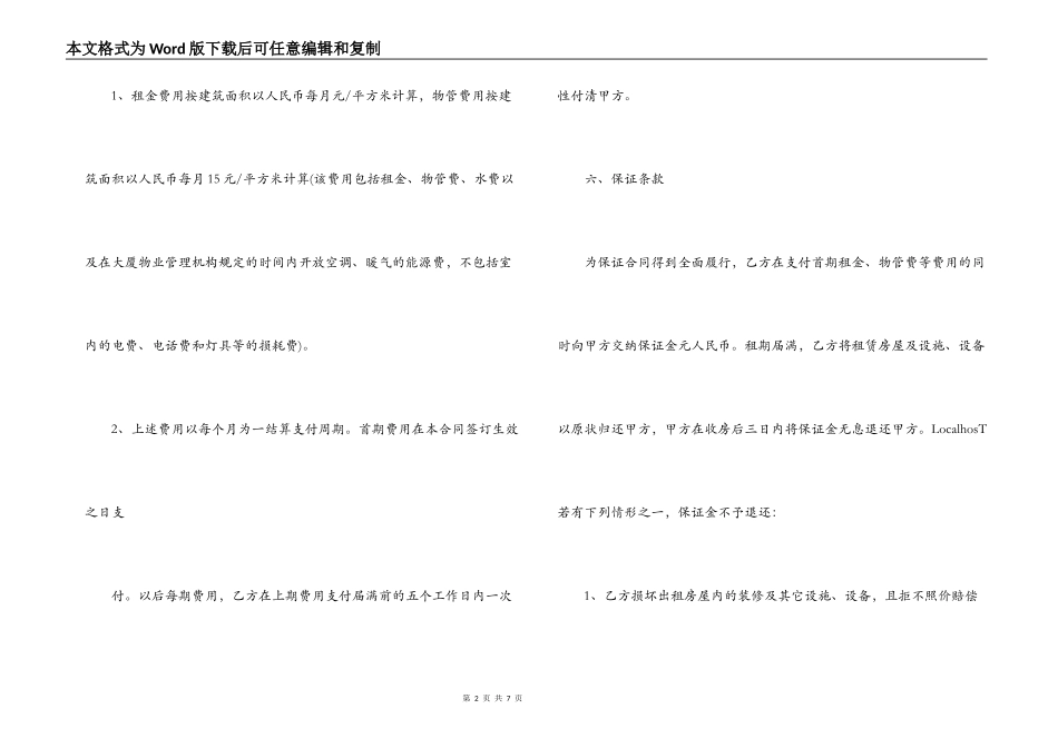 写字楼租赁合同_第2页