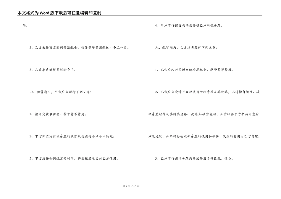 写字楼租赁合同_第3页