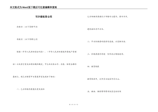 写字楼租赁合同
