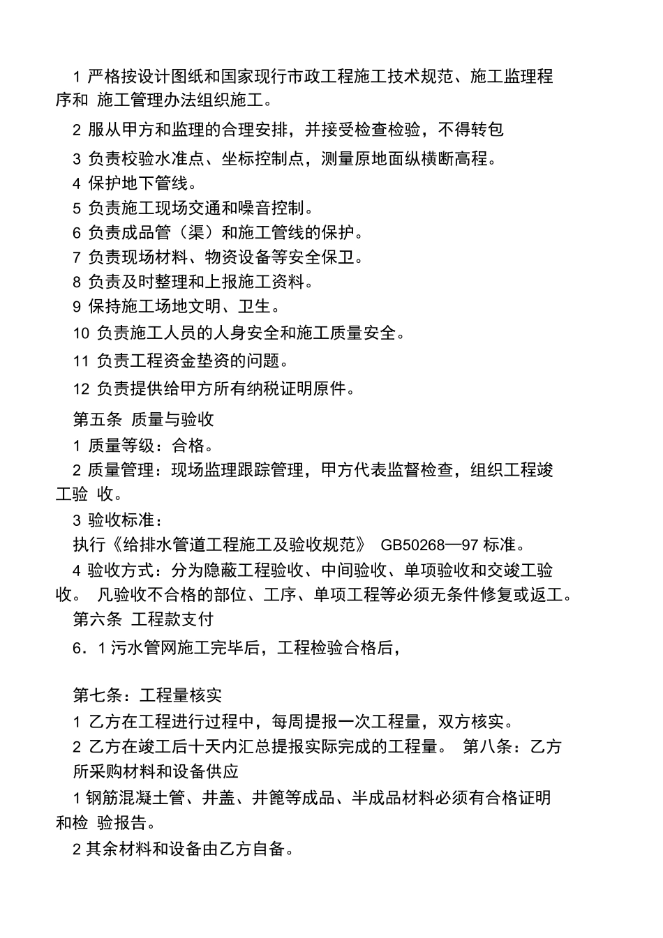 污水排水管道工程施工合同_第2页