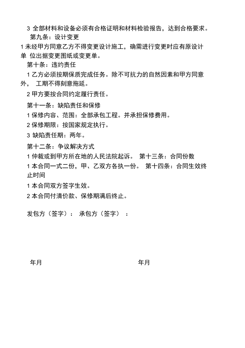 污水排水管道工程施工合同_第3页