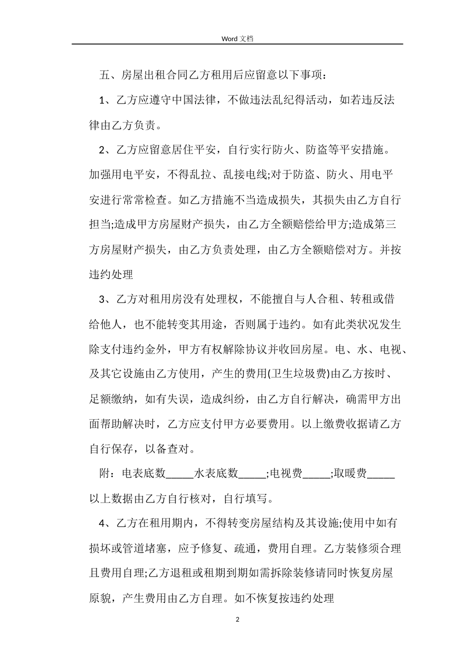 房屋出租正式租赁合同_第2页