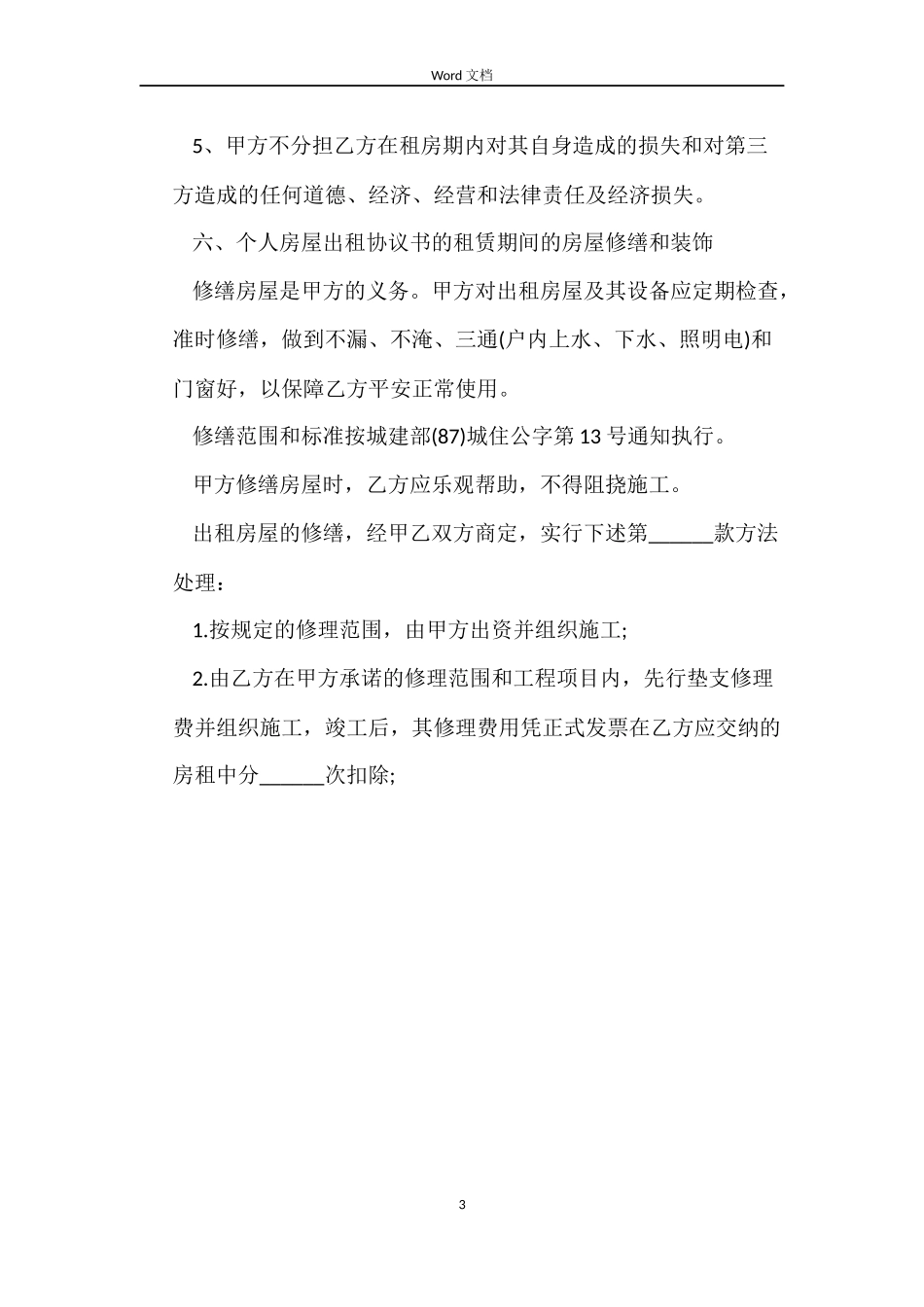 房屋出租正式租赁合同_第3页