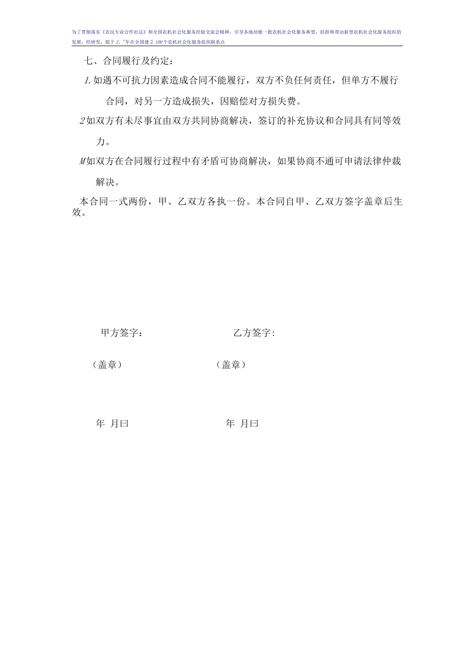 农机租赁合同_第2页