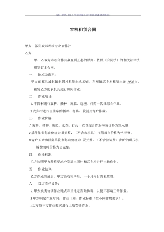 农机租赁合同