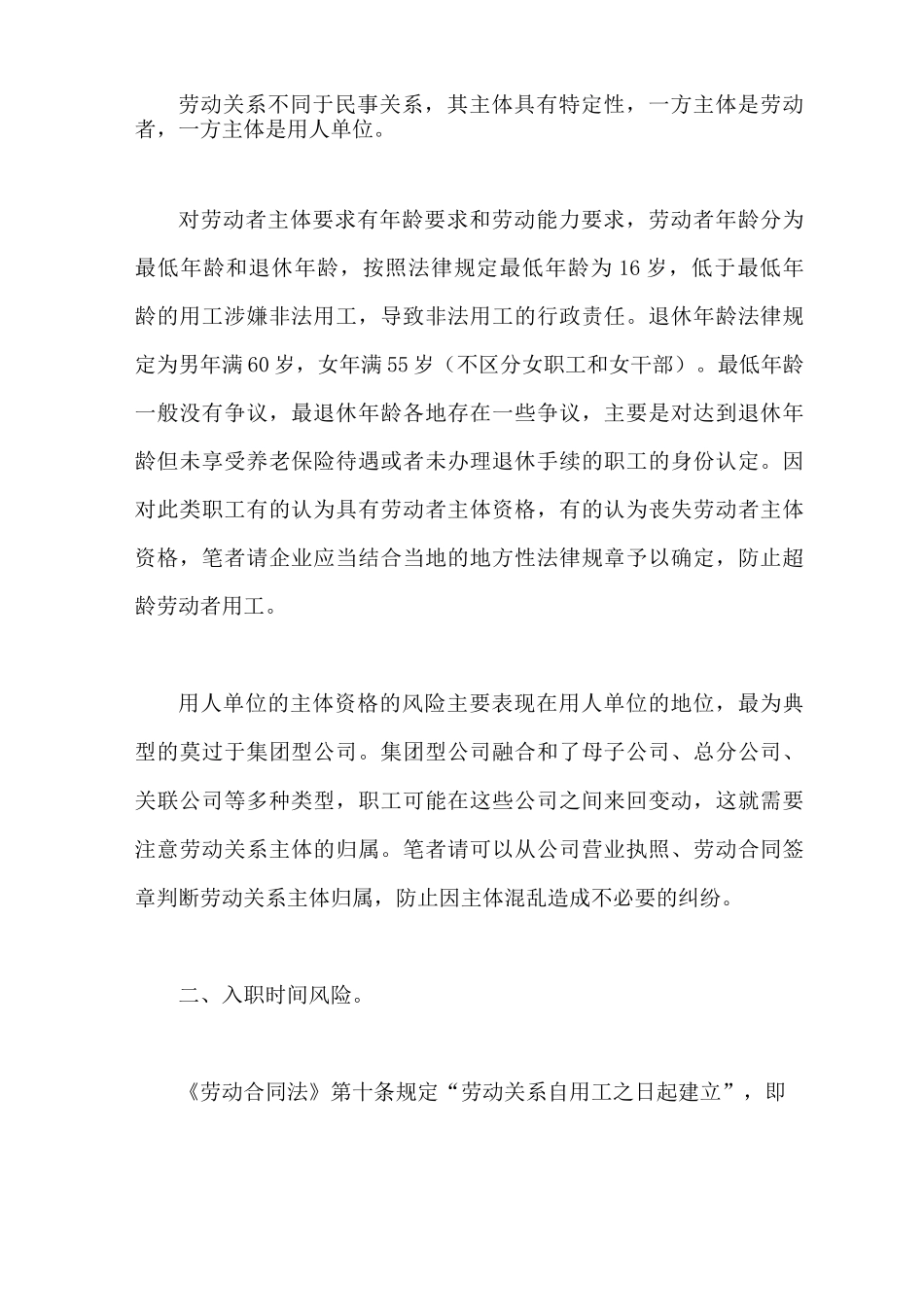 签订劳动合同的12个风险点_第2页