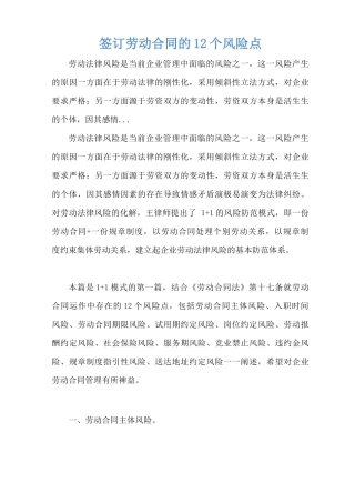 签订劳动合同的12个风险点