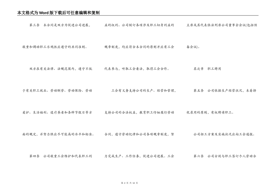 外商投资企业集体合同范本通用版_第2页