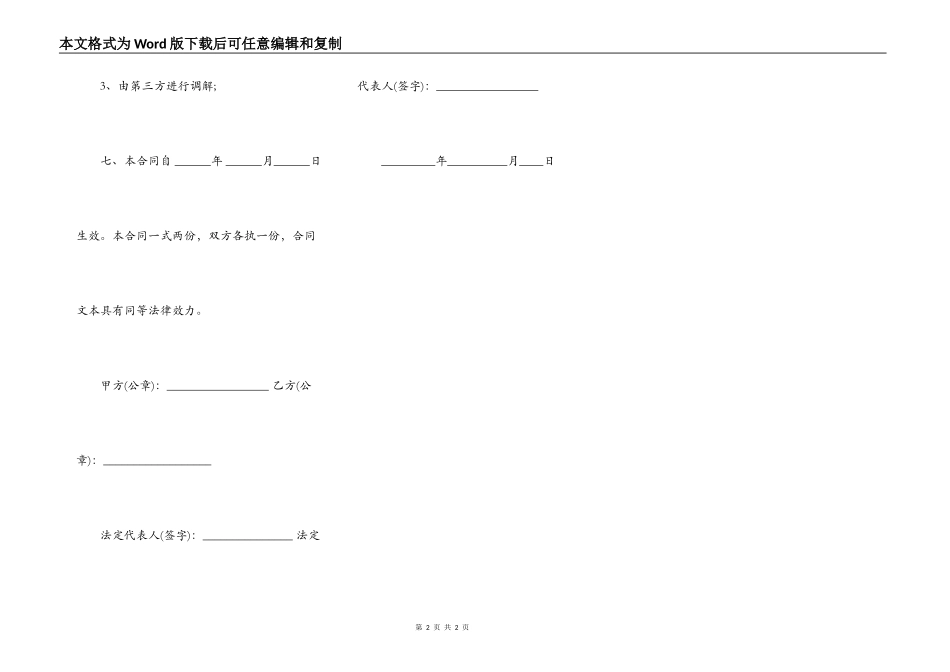 借款合同协议书标准版_第2页