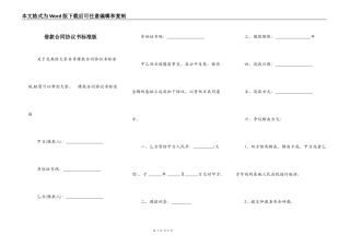 借款合同协议书标准版