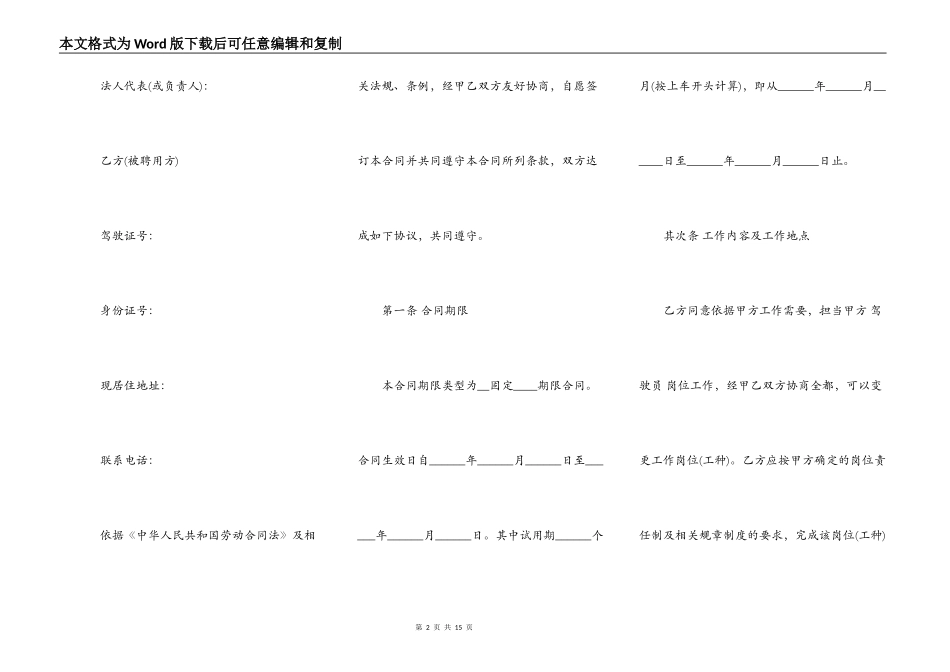 新版驾驶员聘用合同范本3篇新整理版_第2页