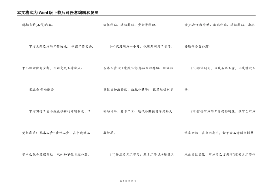新版驾驶员聘用合同范本3篇新整理版_第3页