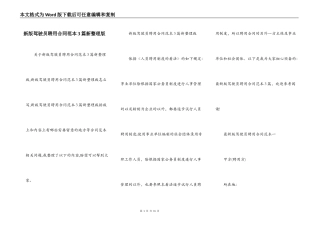 新版驾驶员聘用合同范本3篇新整理版