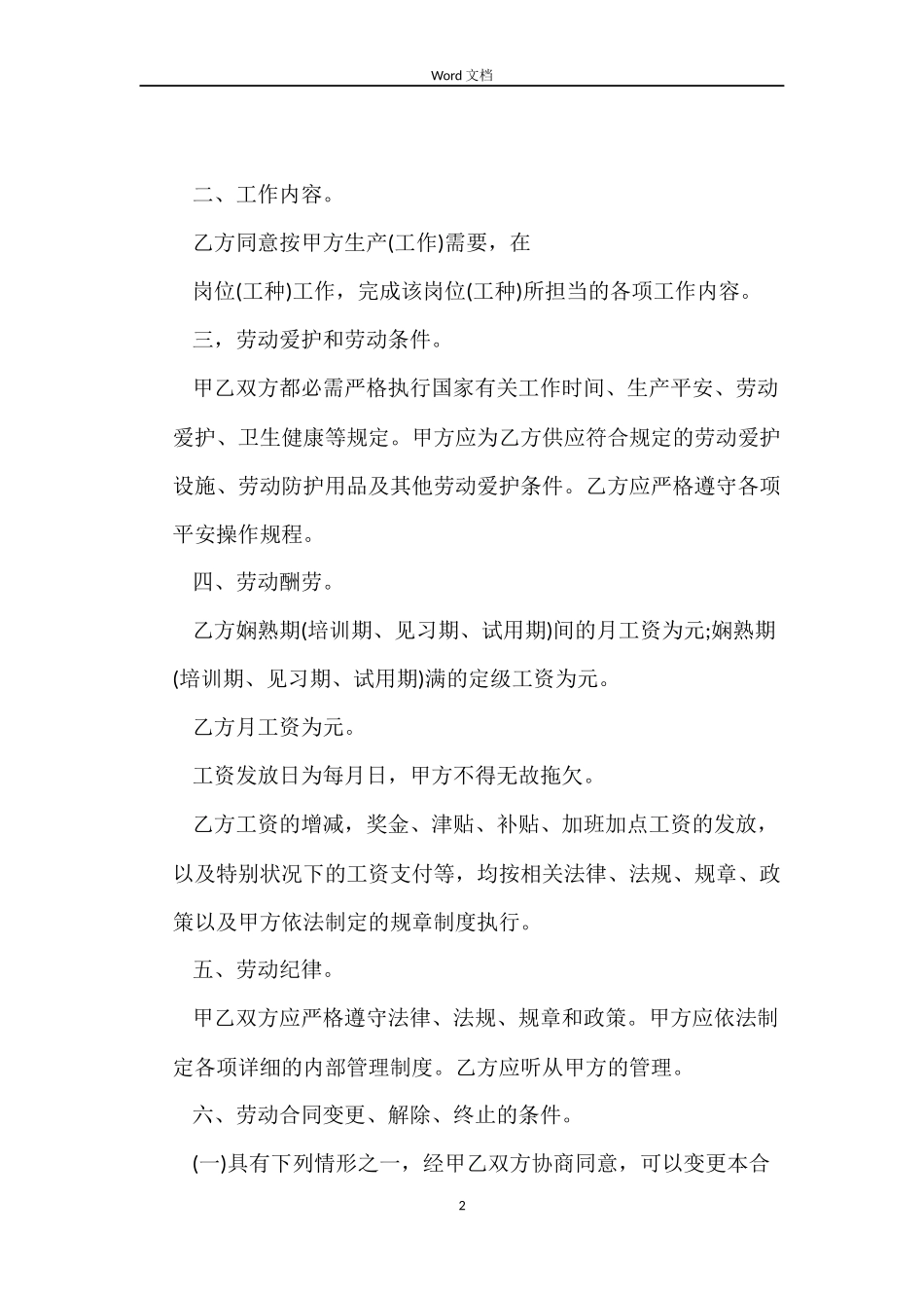 河南省农民工劳动合同样本_第2页