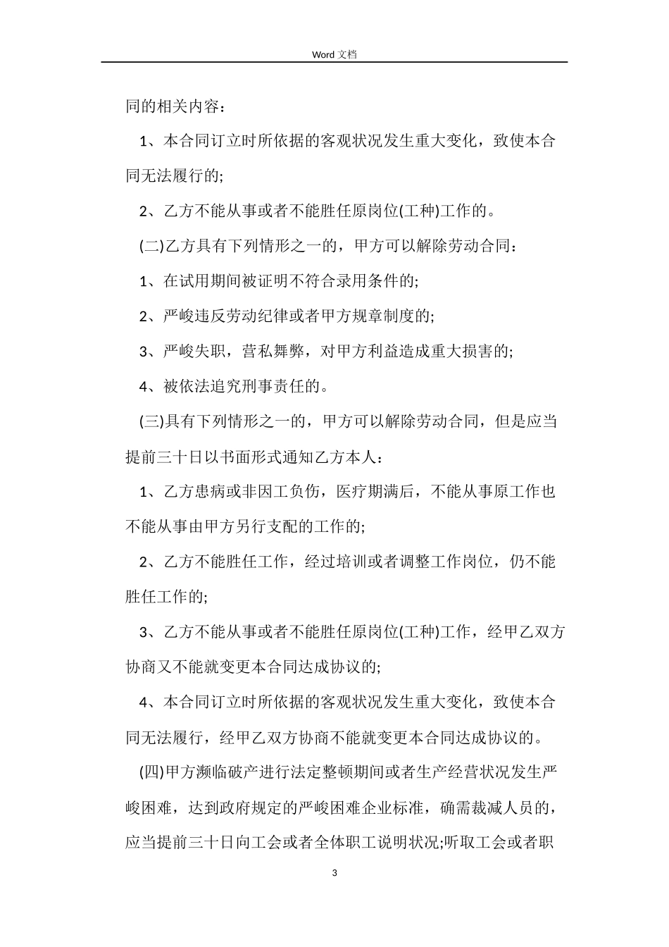 河南省农民工劳动合同样本_第3页
