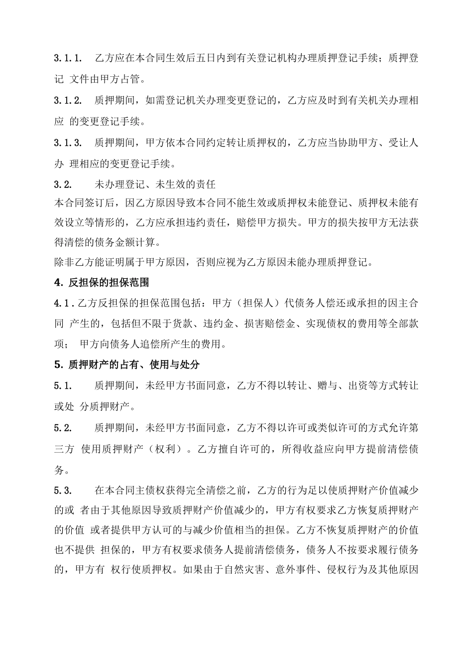 反担保权利质押合同_第2页