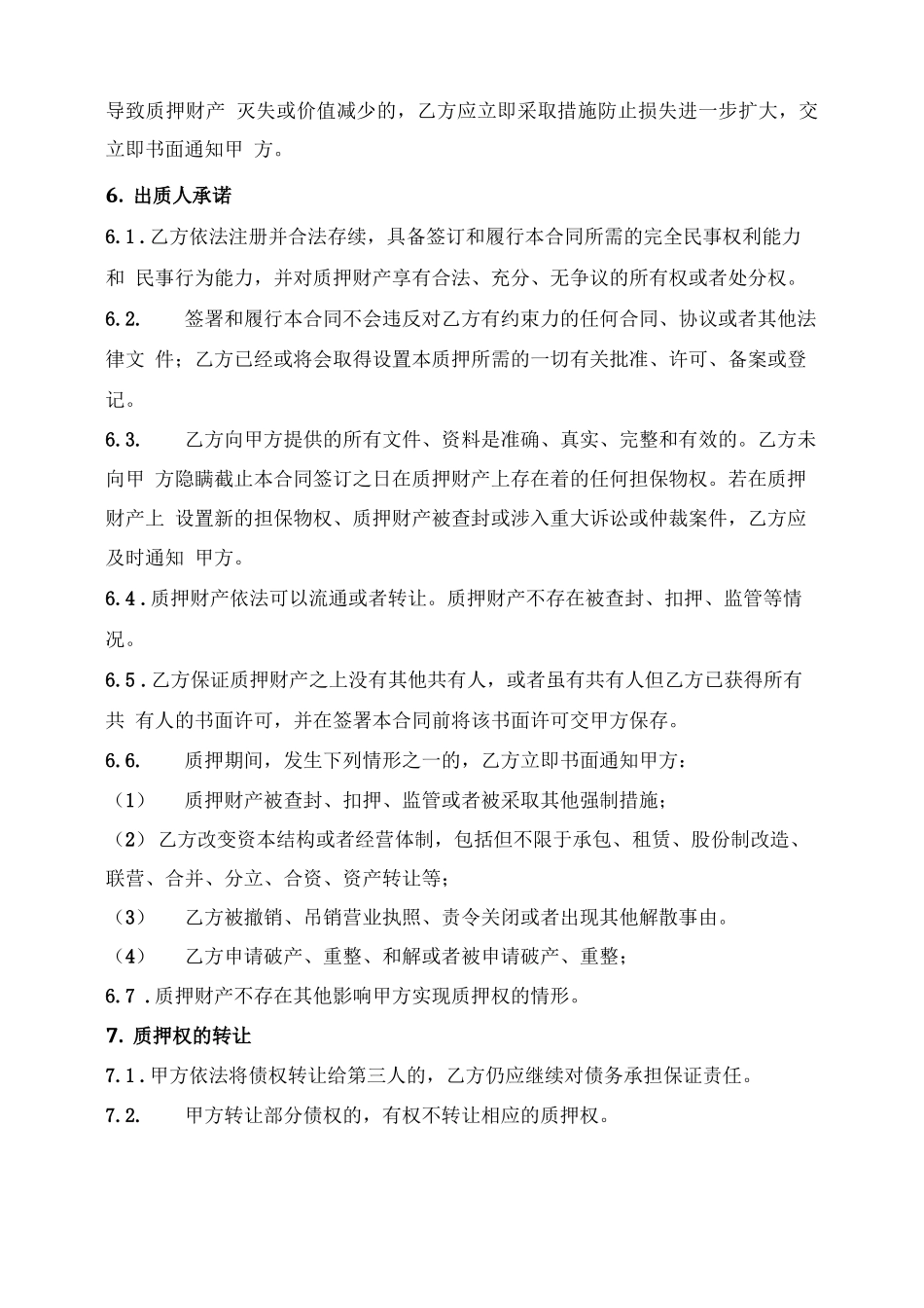 反担保权利质押合同_第3页