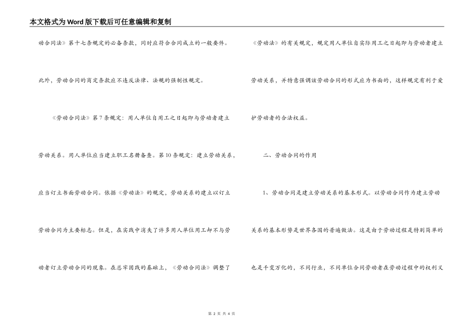 订立劳动合同的时间_第2页
