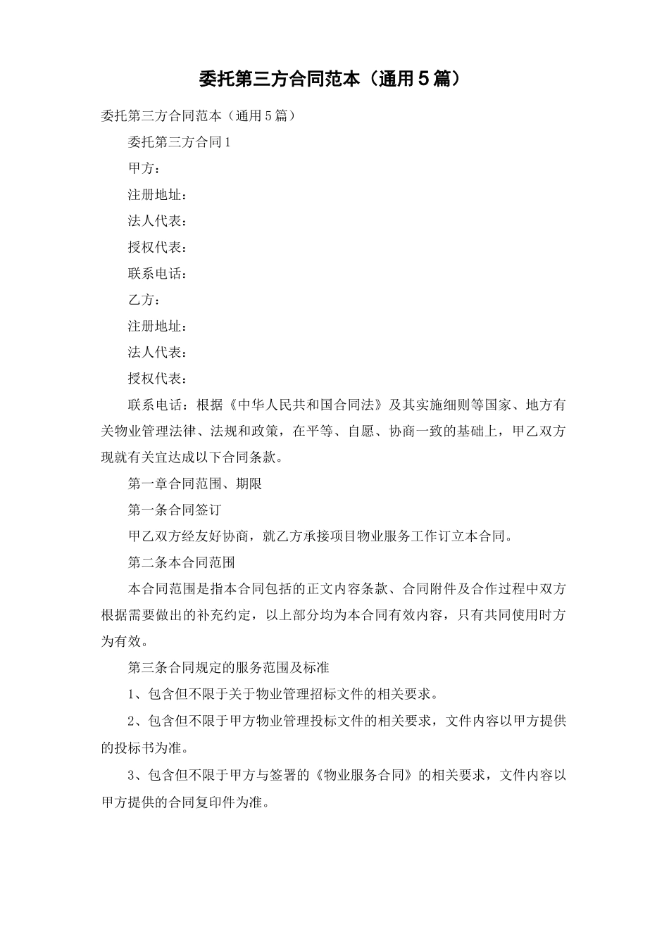 委托第三方合同范本_第1页