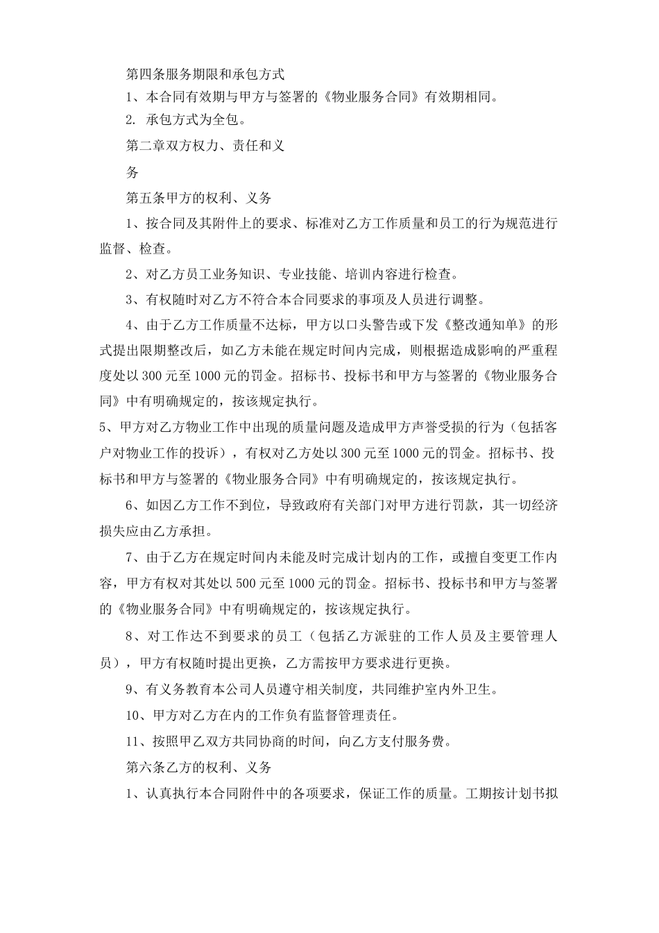 委托第三方合同范本_第2页