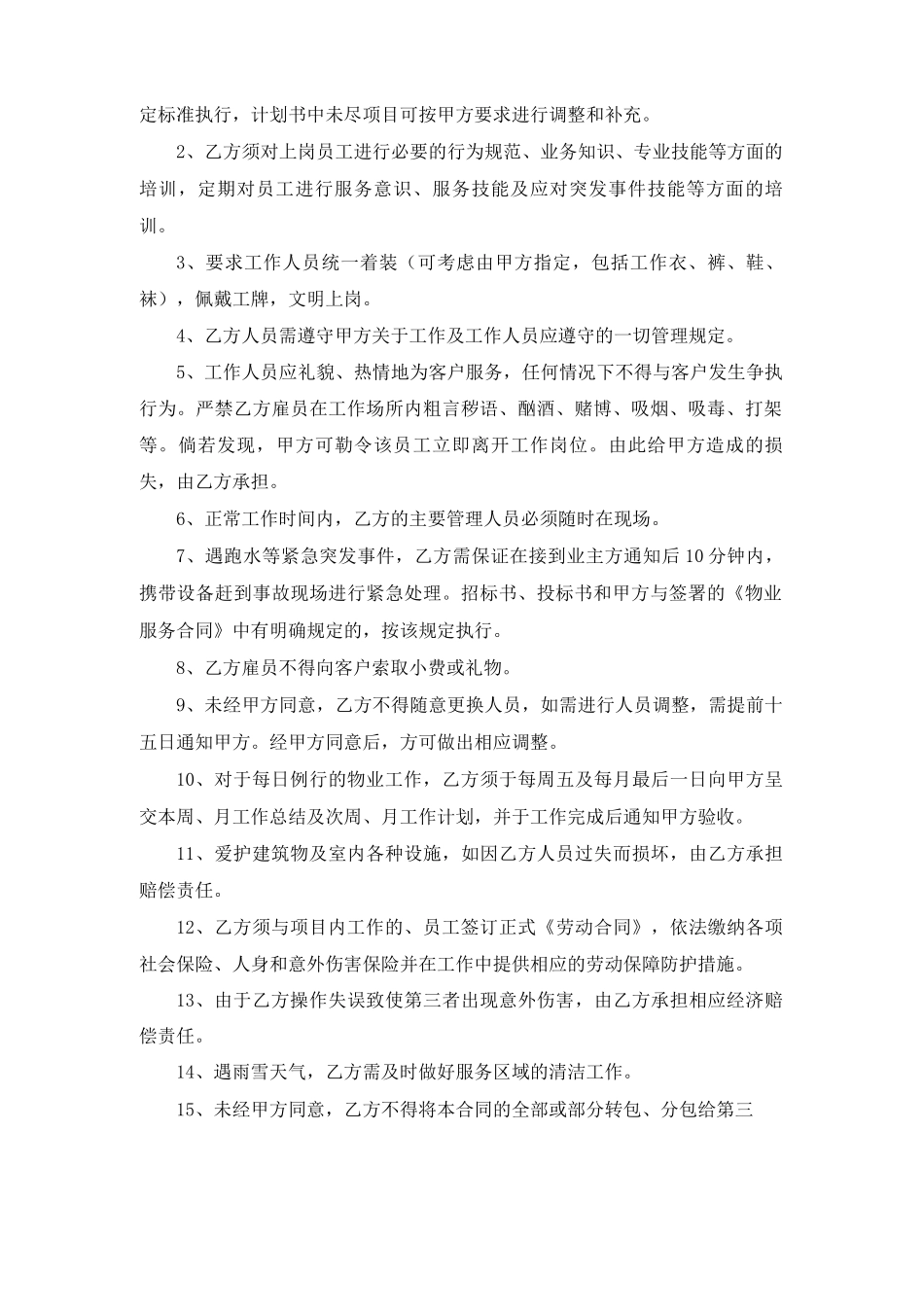 委托第三方合同范本_第3页