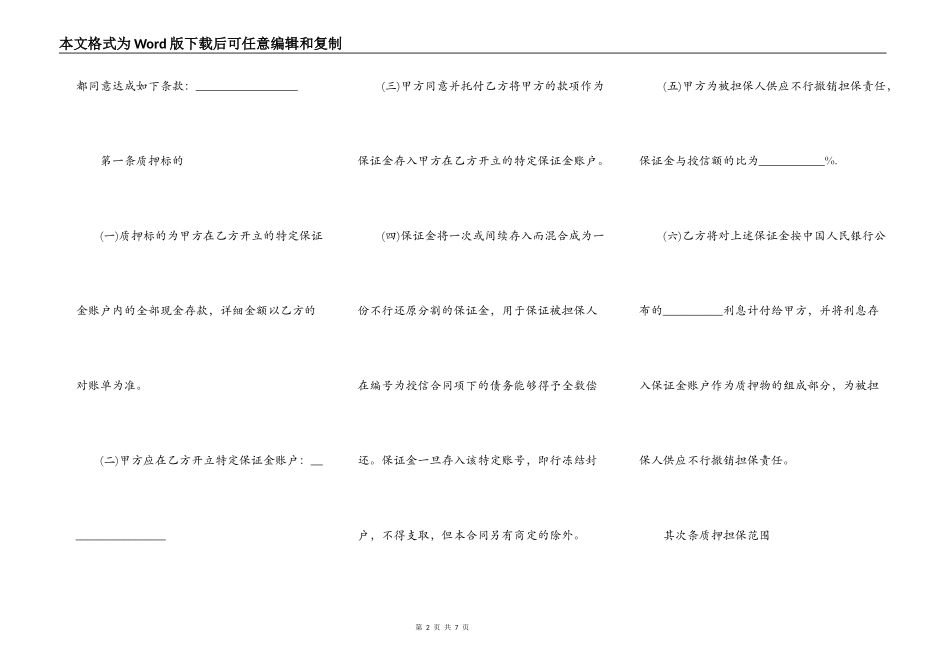 保证金质押反担保合同_第2页