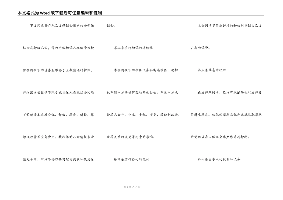 保证金质押反担保合同_第3页