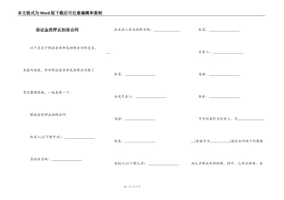 保证金质押反担保合同