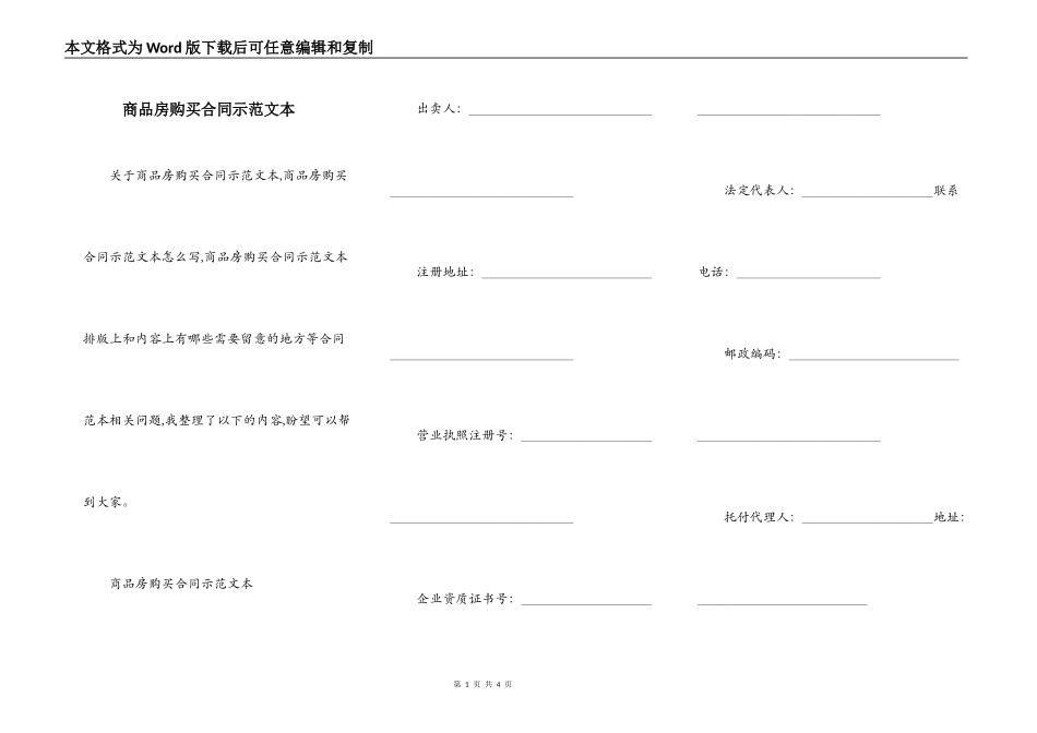 商品房购买合同示范文本_第1页