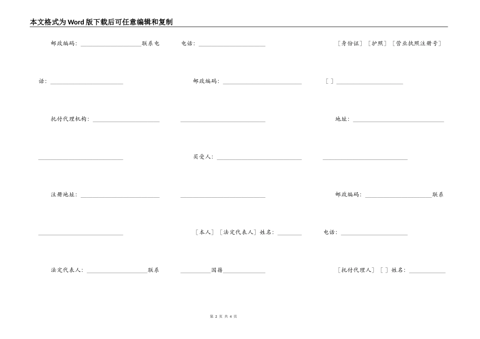 商品房购买合同示范文本_第2页