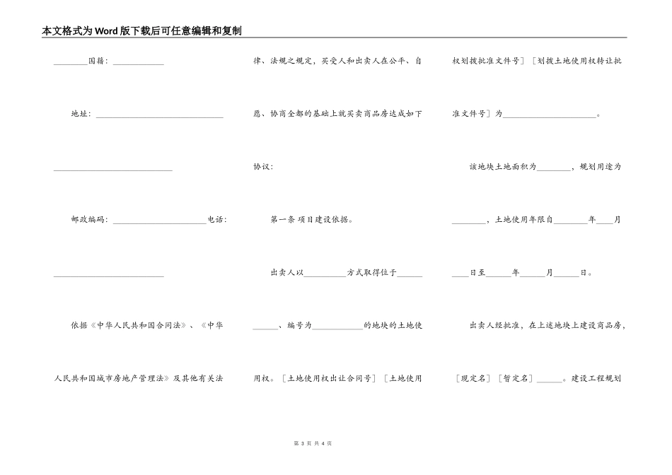 商品房购买合同示范文本_第3页