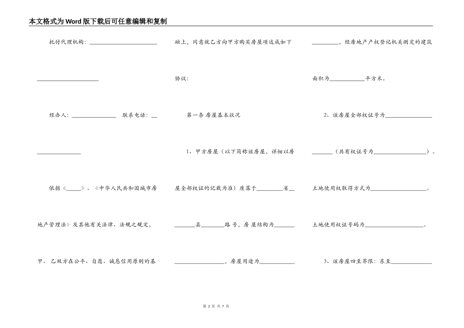杭州市房屋转让合同格式范本_第2页